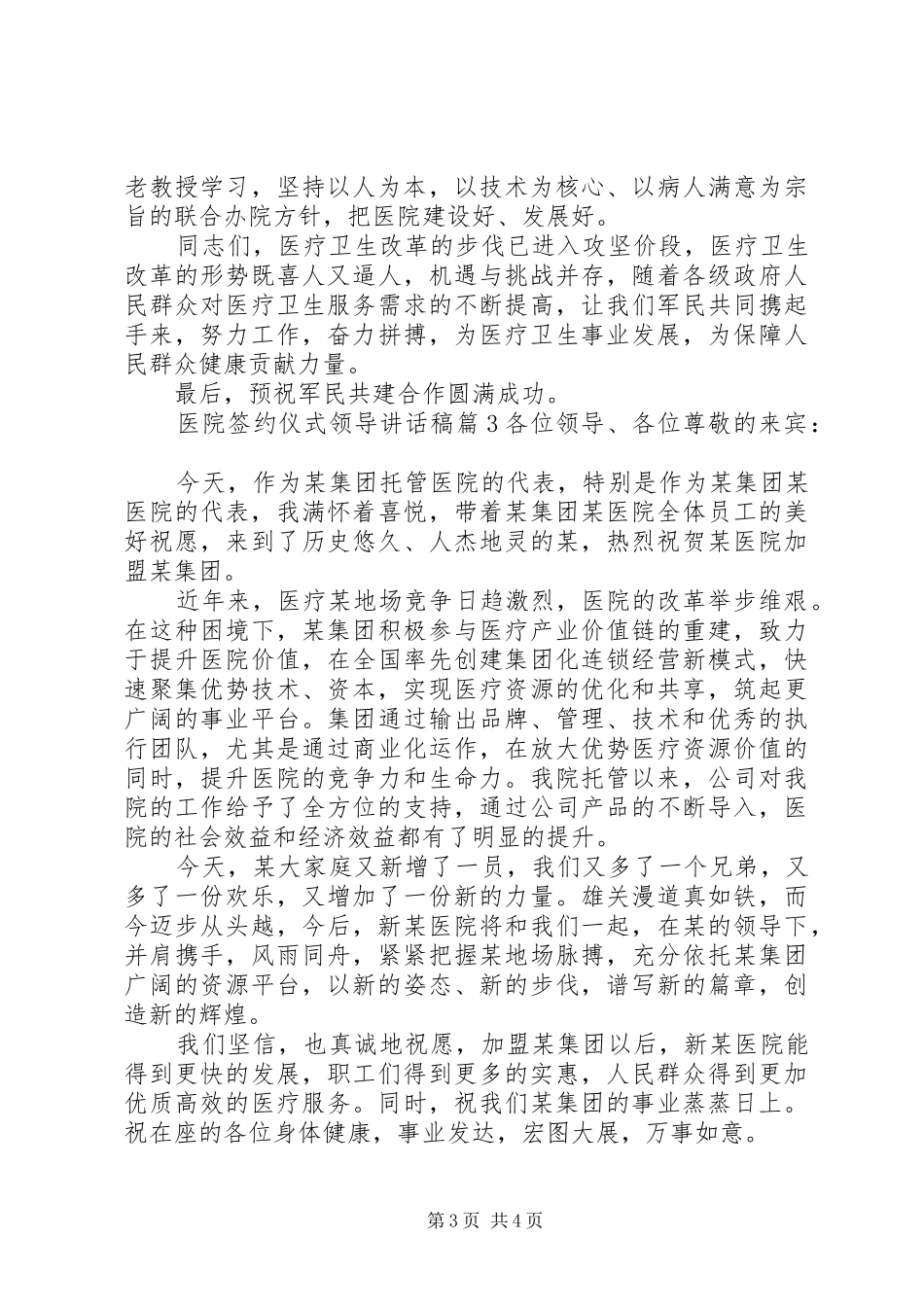医院签约仪式领导讲话稿3篇_第3页