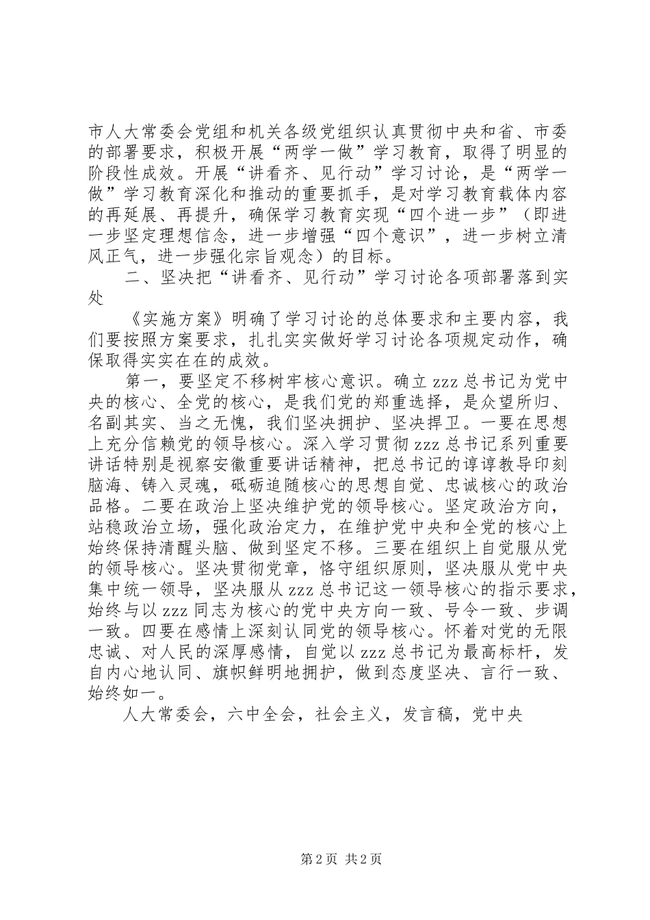 机关党员干部讲看齐见行动学习讨论动员大会发言稿_第2页