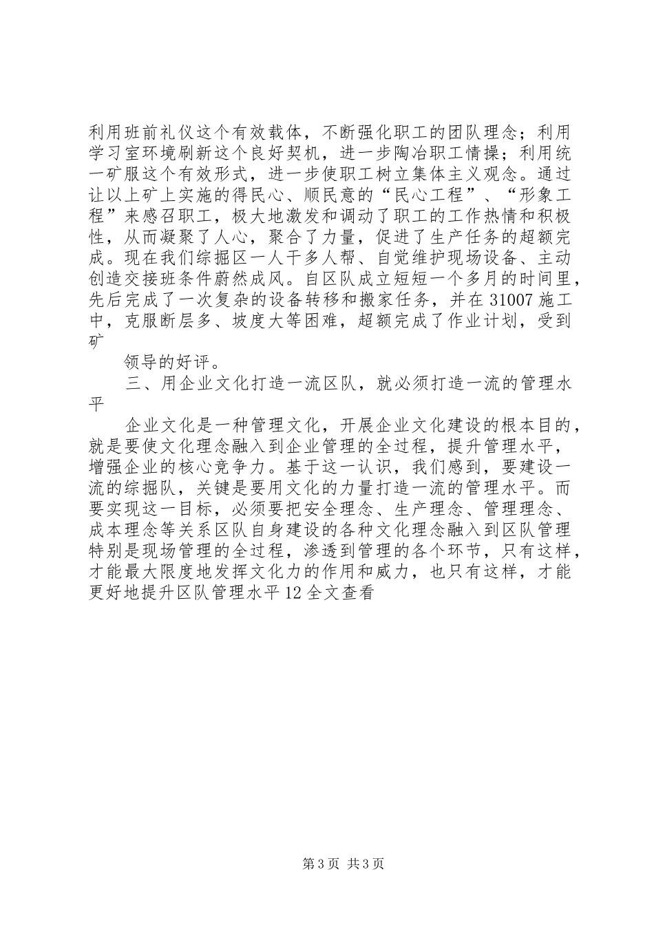 综掘区队如何加强企业文化建设演讲稿_第3页