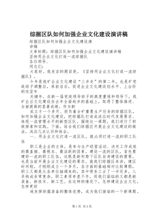 综掘区队如何加强企业文化建设演讲稿