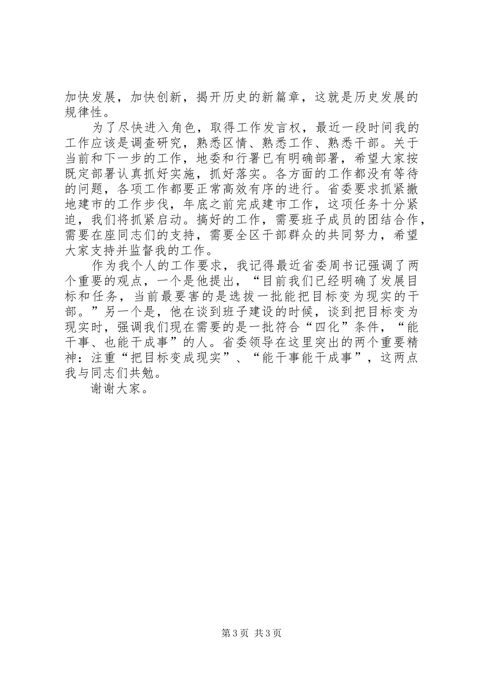 地委扩大会发言词_第3页