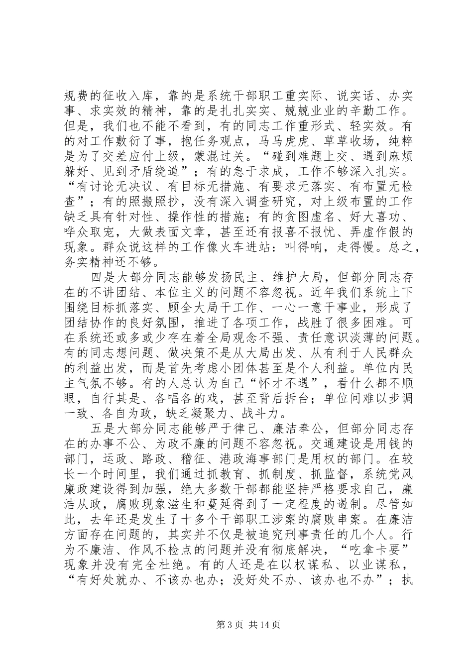 党委书记在交通作风建设会发言_第3页