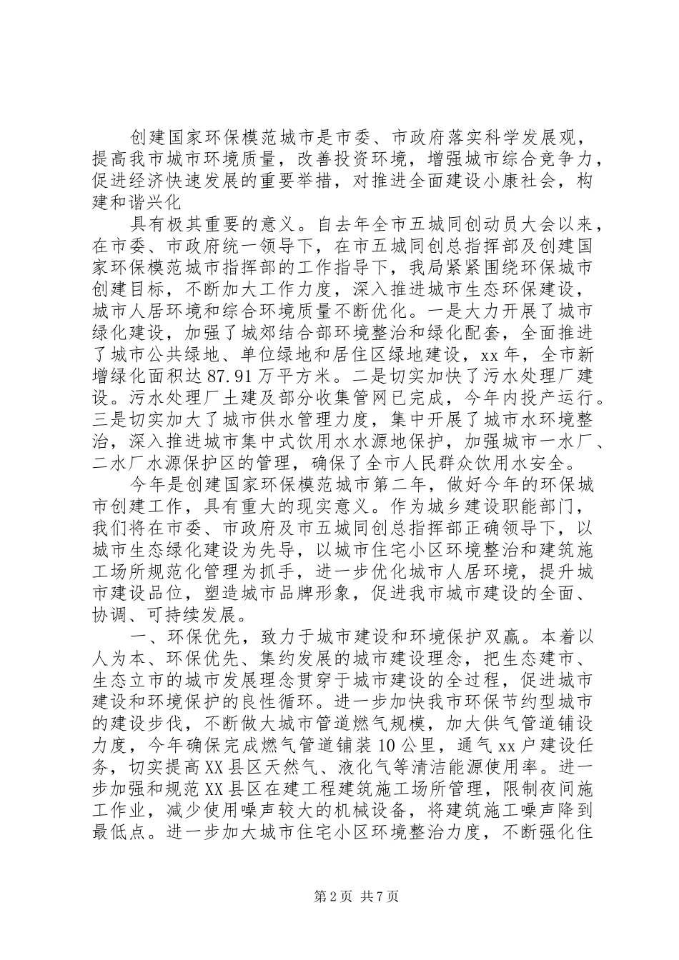 环保工作表态发言稿_第2页