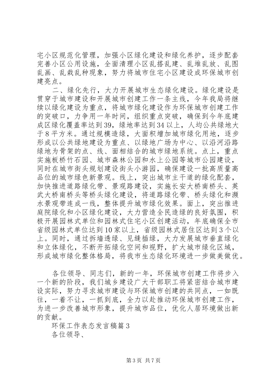 环保工作表态发言稿_第3页