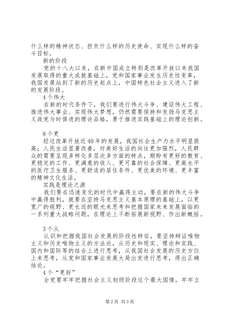十九大习总书记讲话精神_第2页