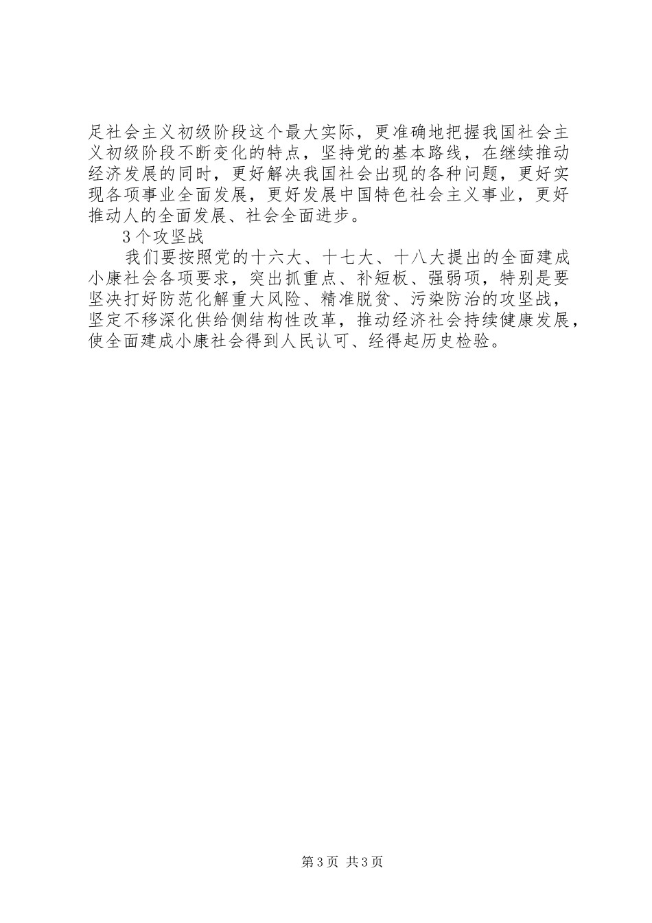 十九大习总书记讲话精神_第3页