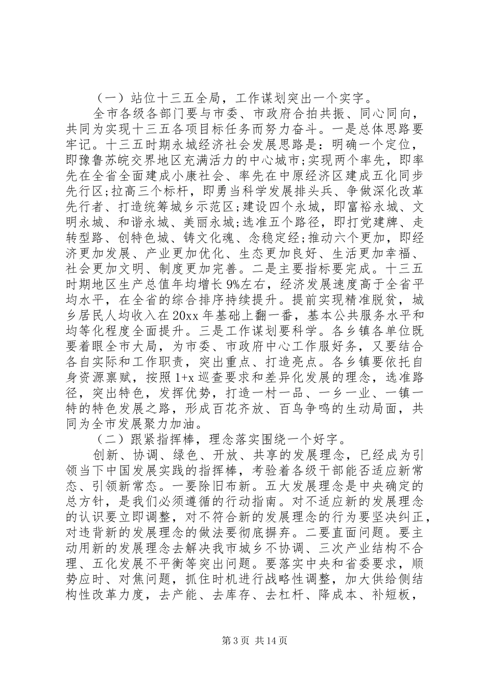 市委书记三级干部会议讲话_第3页