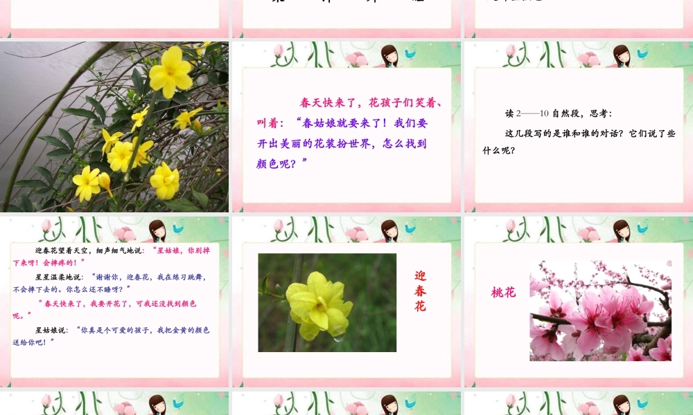 《花孩子》课件1