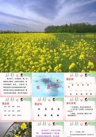 《花孩子》课件1