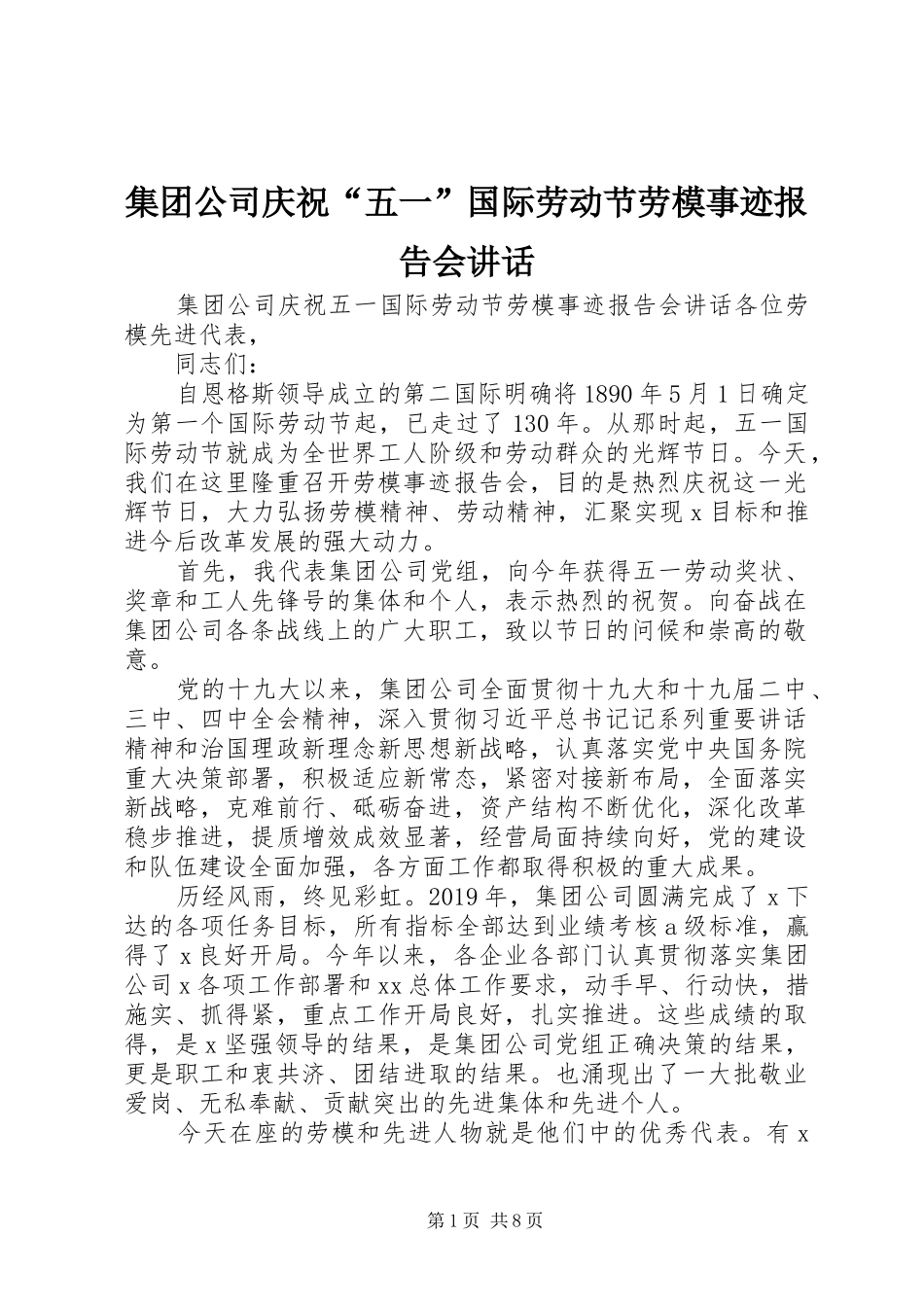 集团公司庆祝“五一”国际劳动节劳模事迹报告会讲话_第1页