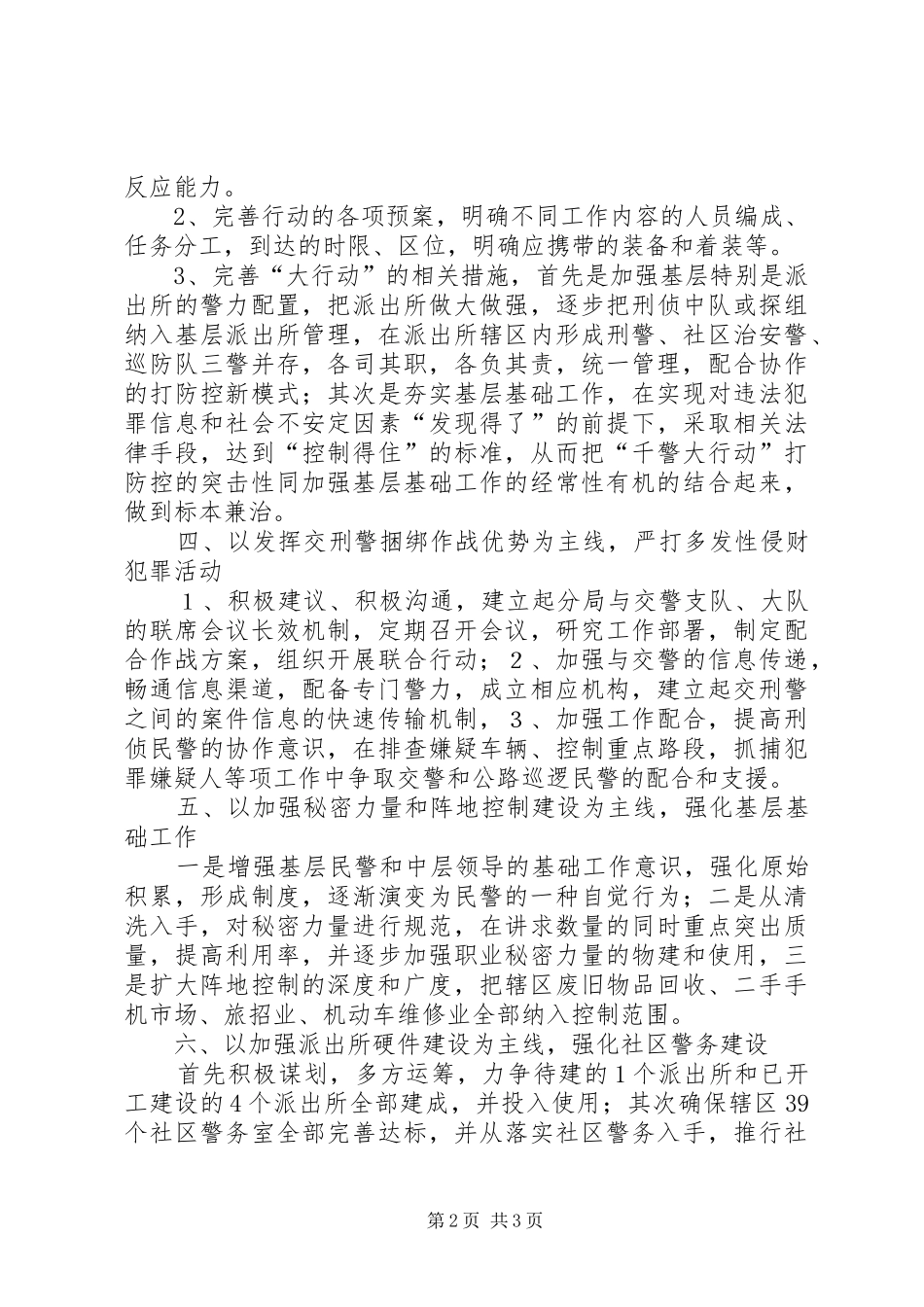工作计划（公安分局）_第2页