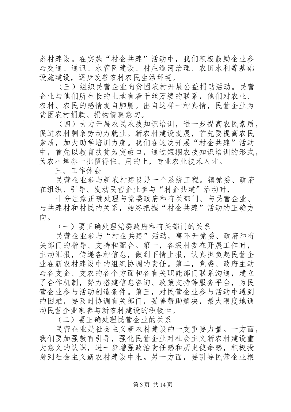 落实三年规划促进纺企党建工作_第3页