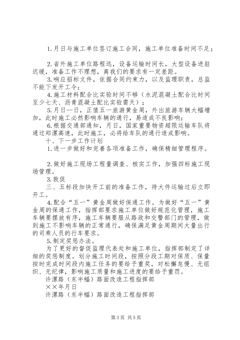 路面改造工程指挥部前期准备工作汇报及下一步计划_第3页