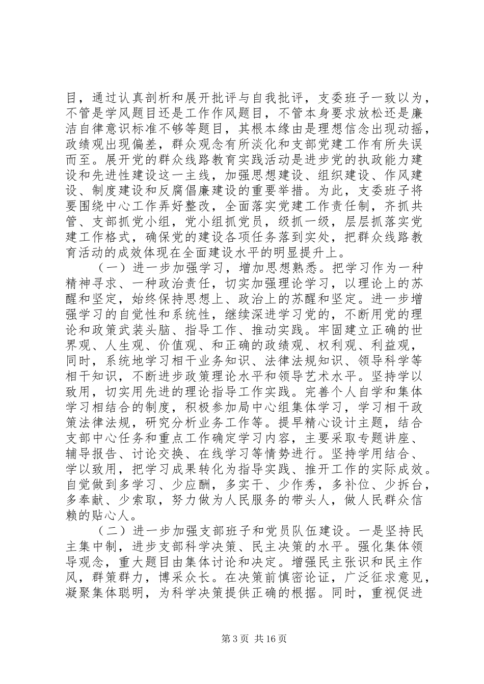 震撼人的三严三实自我批评发言稿_第3页