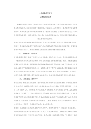 思品资源3-(2)