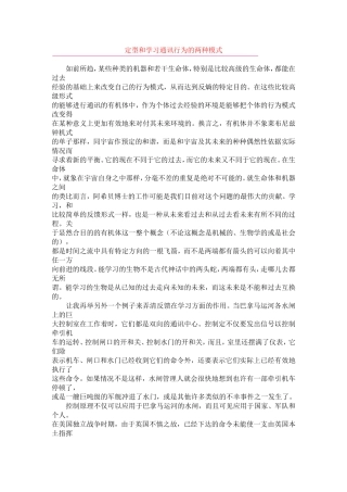 定型和学习---通讯行为的两种模式