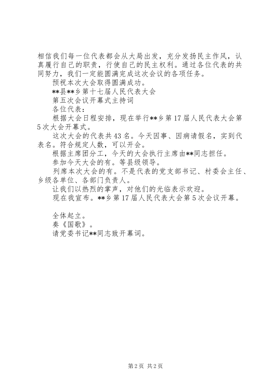 党委书记在乡人代会上的讲话_第2页