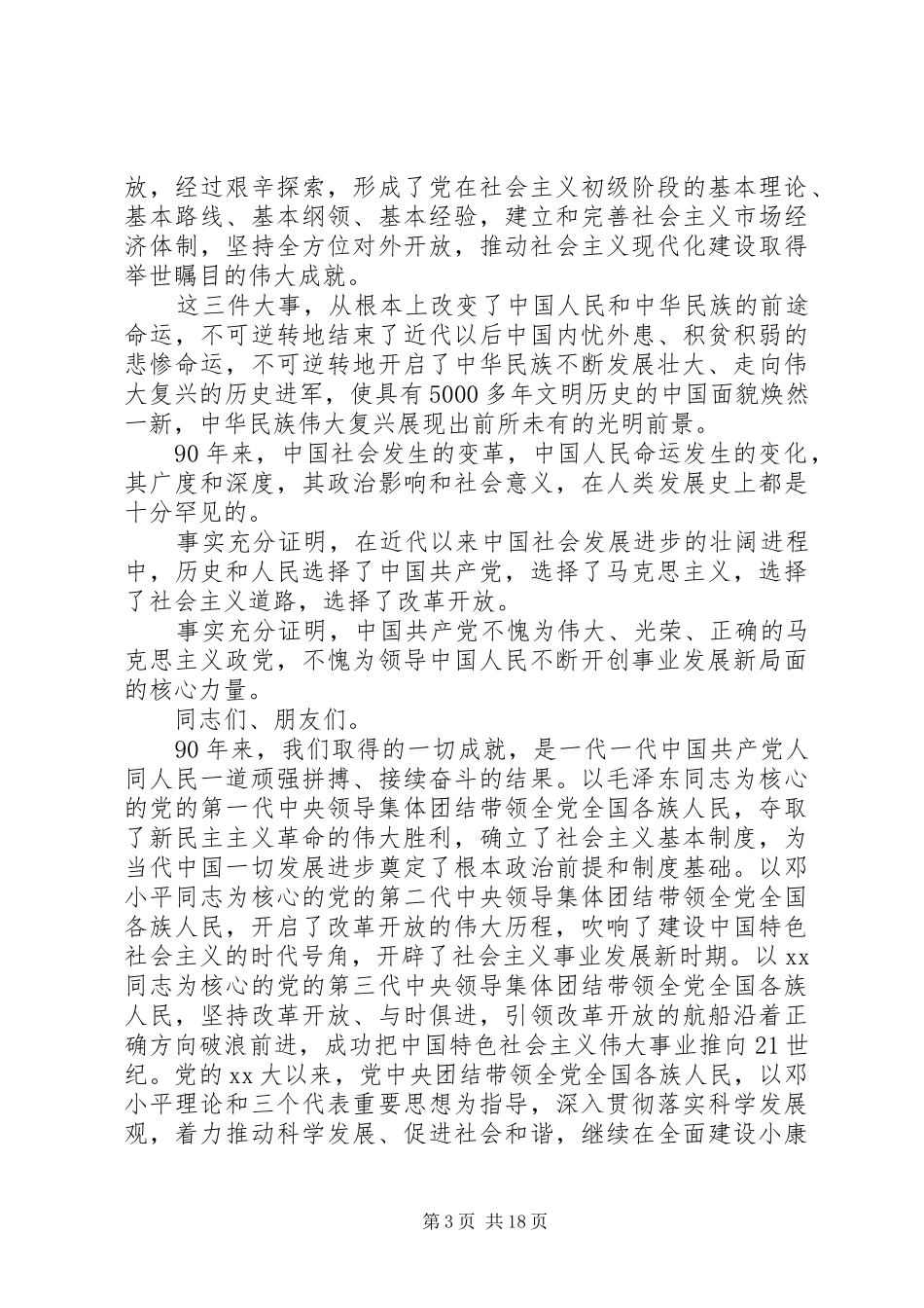 关于主席七一讲话稿_第3页