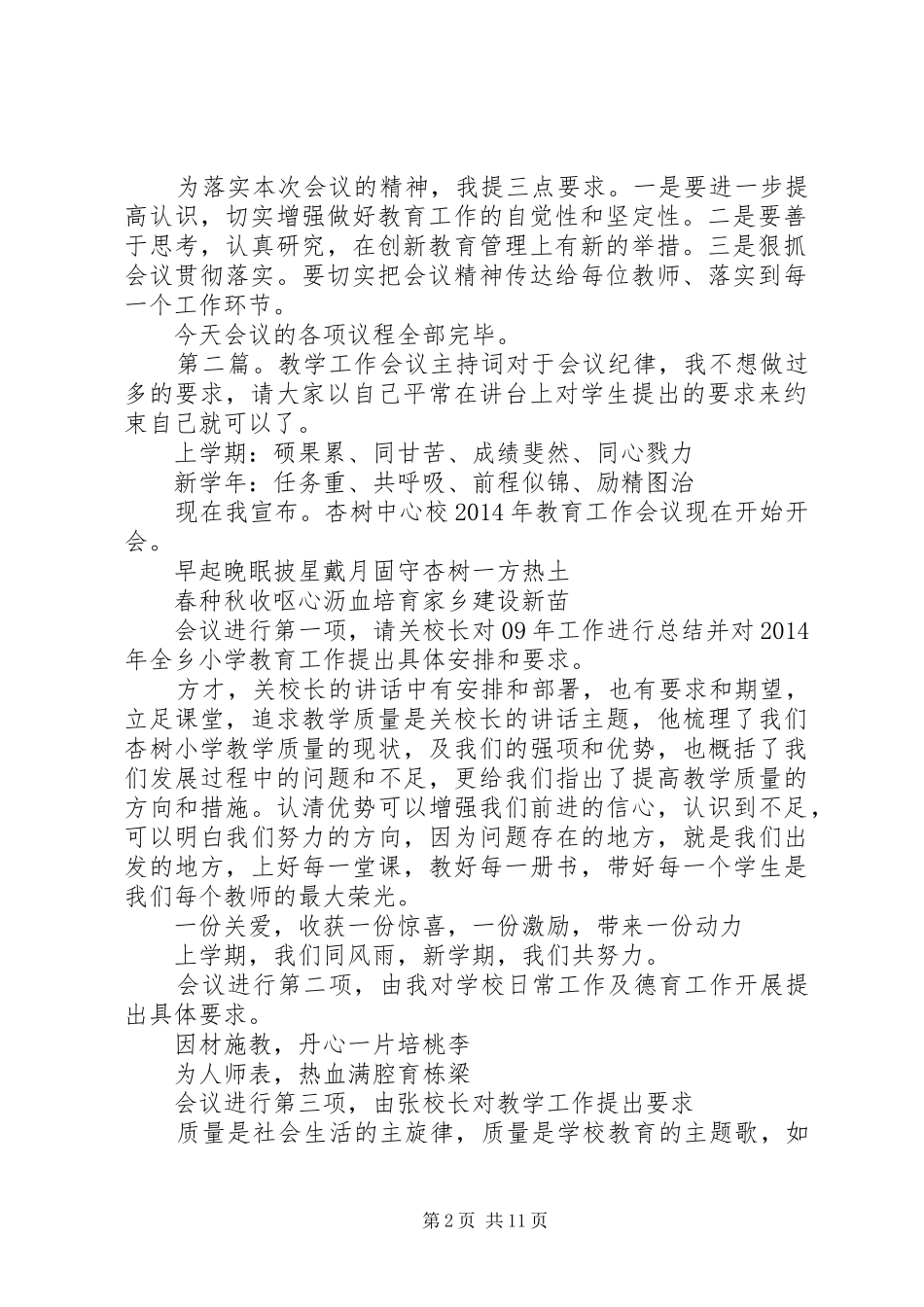 教学工作会议主持词(精选多篇)_第2页