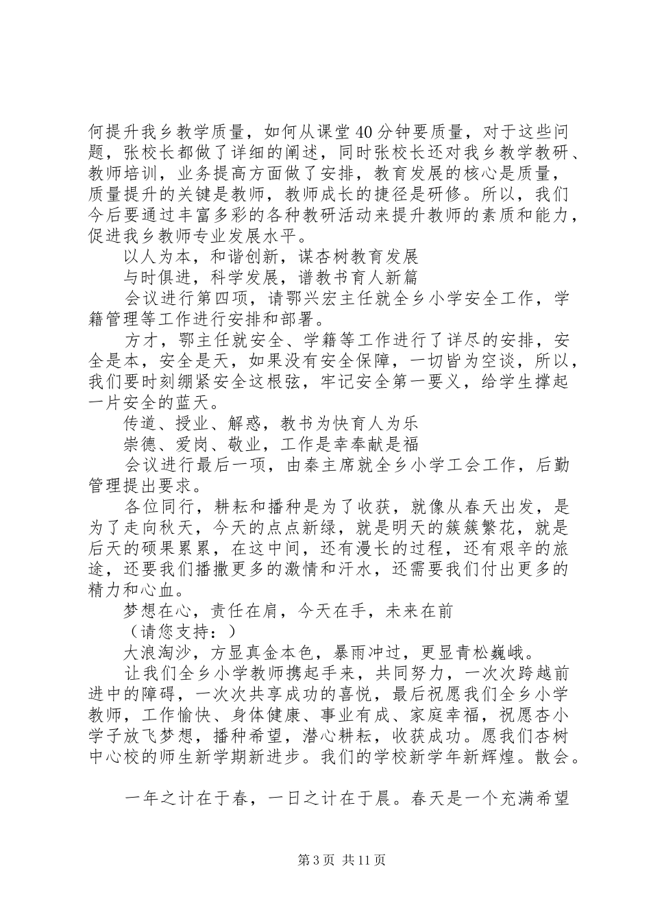 教学工作会议主持词(精选多篇)_第3页