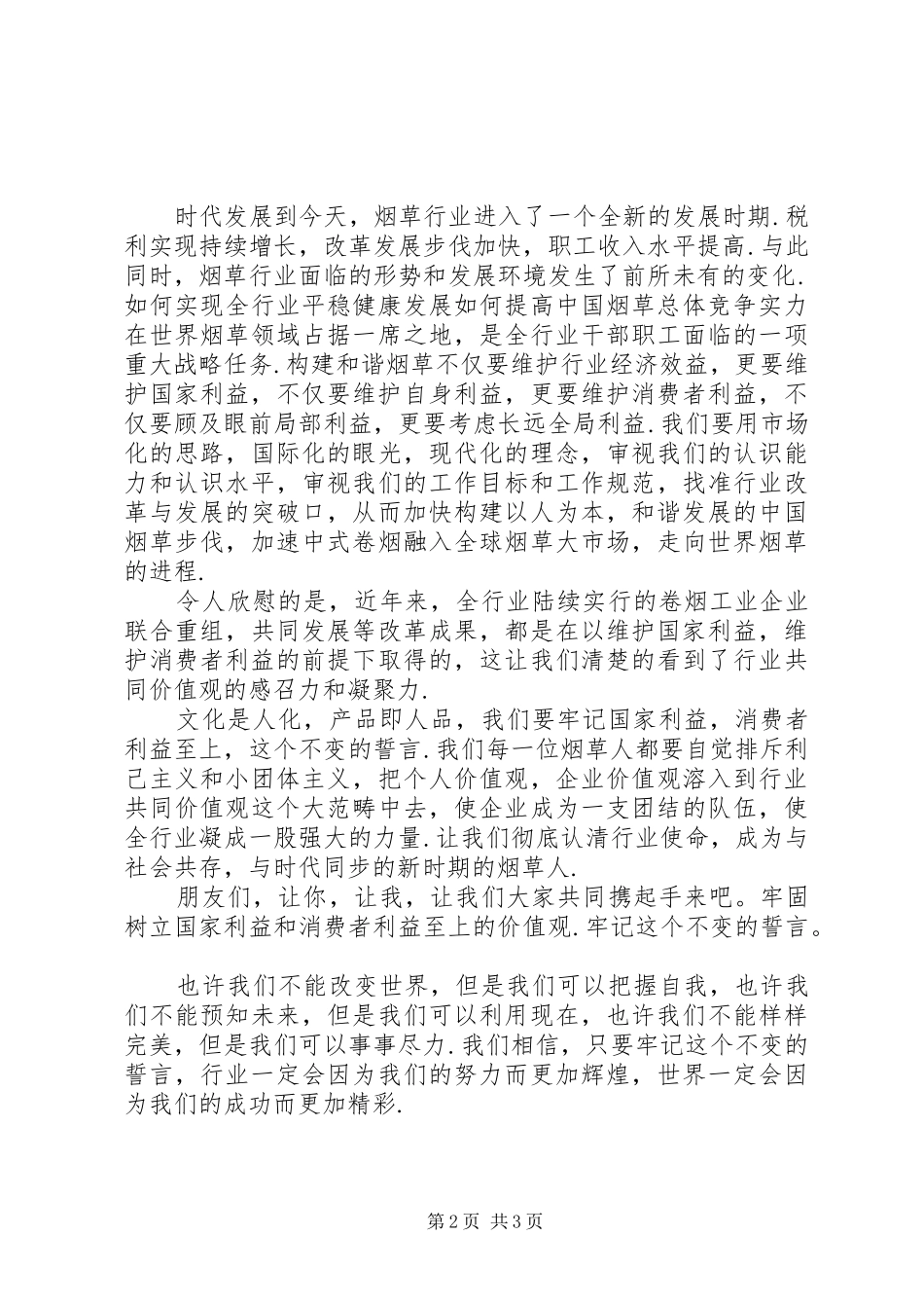 和谐社会演讲稿不变的誓言_第2页
