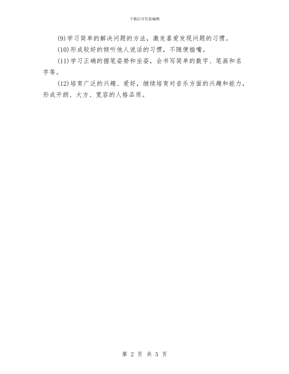 幼儿园班级班务工作计划与幼儿园班级组工作计划汇编_第2页