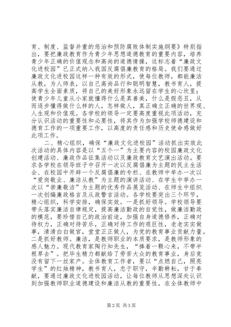 在“廉政文化进校园”活动启动仪式上的讲话_第2页
