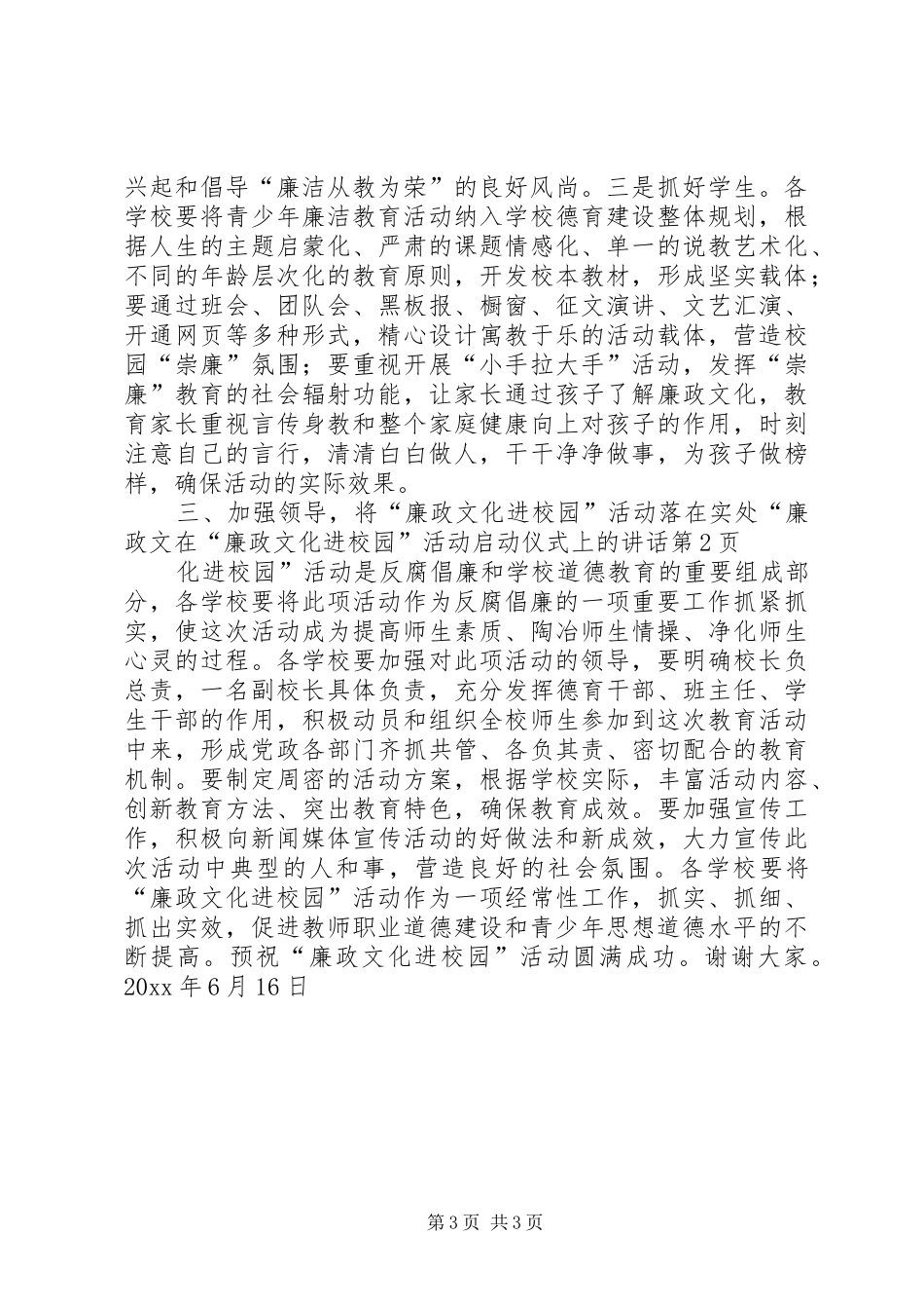 在“廉政文化进校园”活动启动仪式上的讲话_第3页