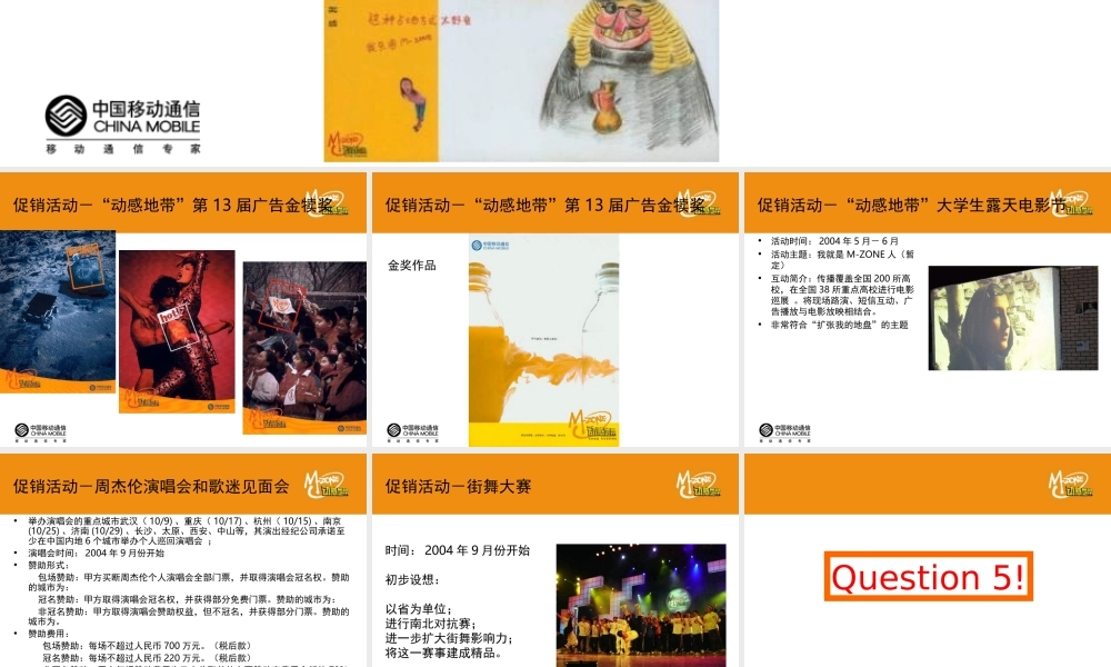 MZONE品牌分析：促销活动之“动感地带”第13届广告金犊奖