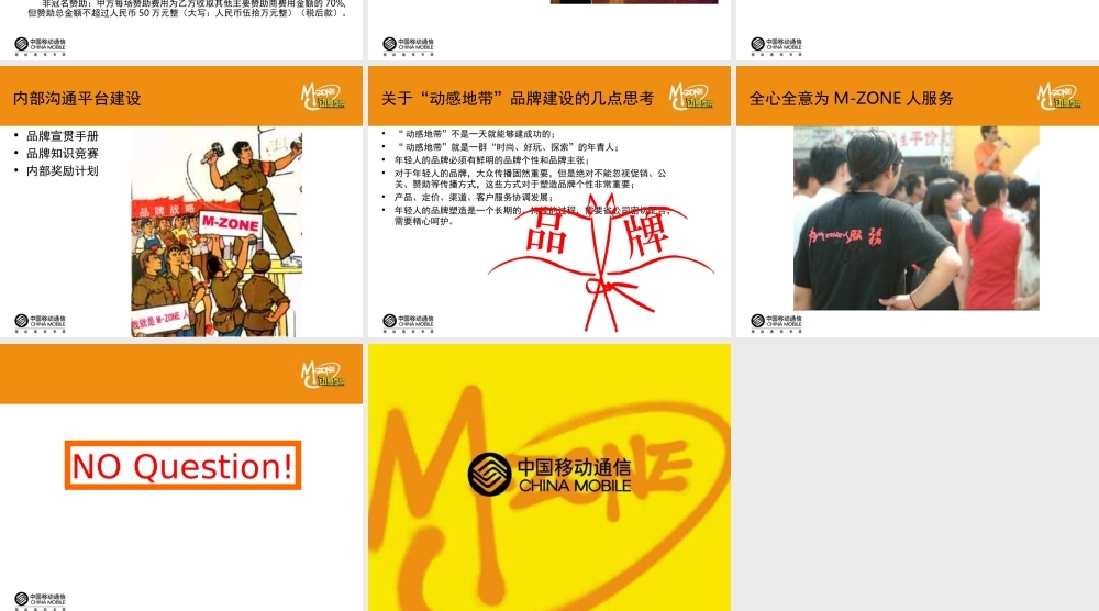 MZONE品牌分析：促销活动之“动感地带”第13届广告金犊奖