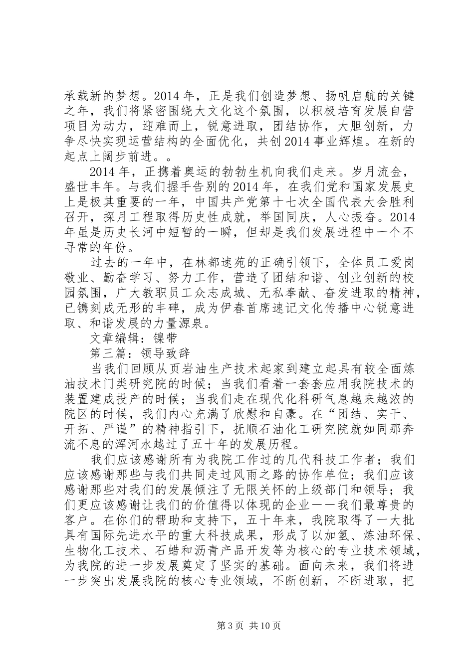 第一篇：领导致辞_2_第3页