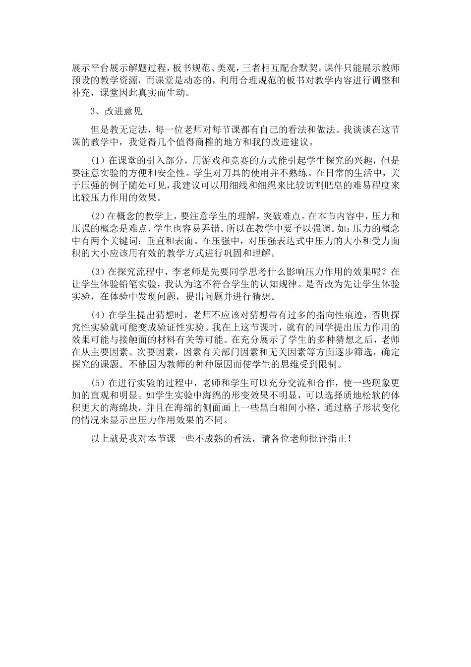 初中物理《压强》评课稿_第2页