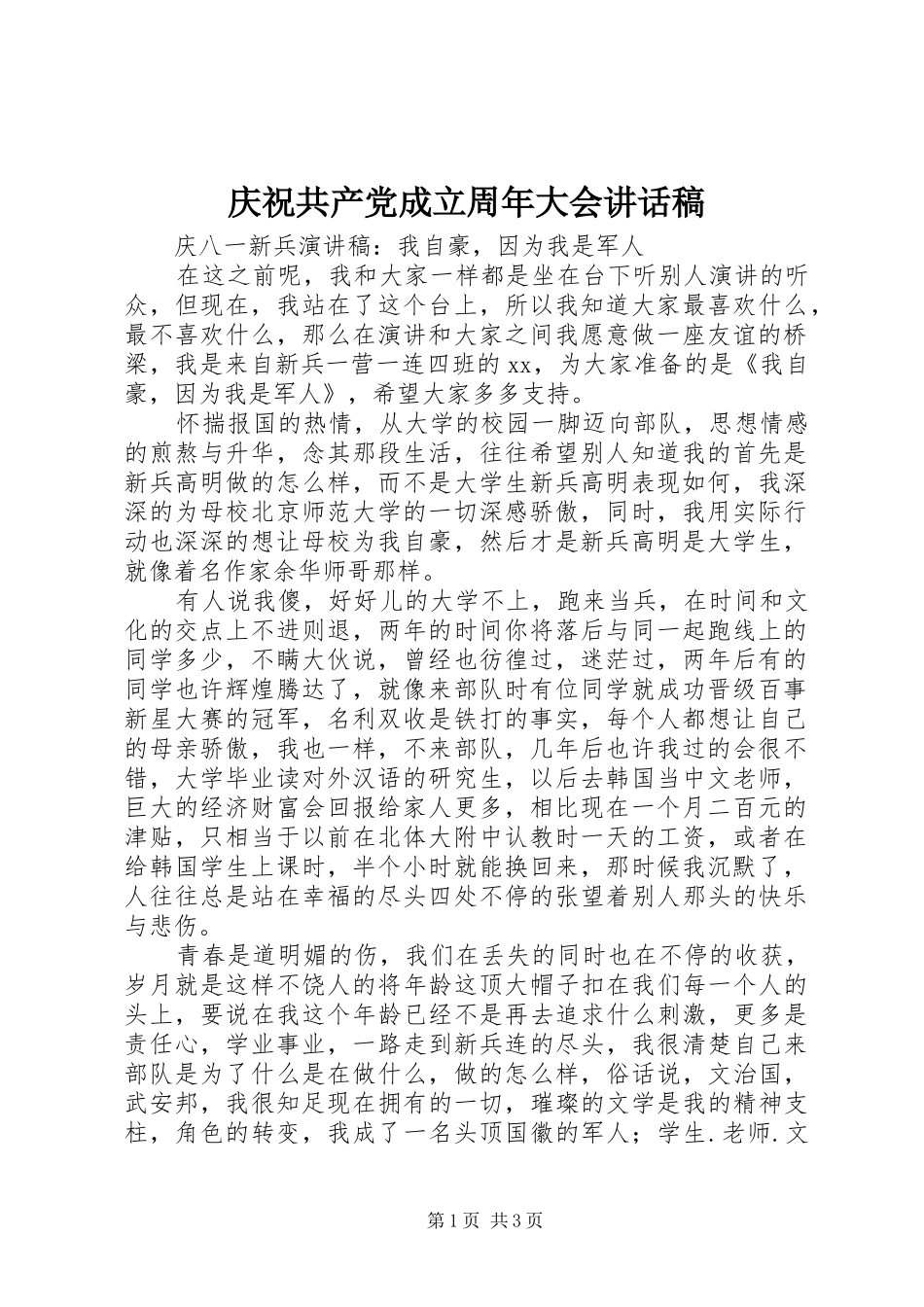 庆祝共产党成立周年大会讲话稿_第1页