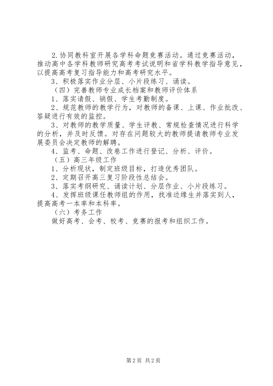 湾龙中学教务处工作计划_第2页