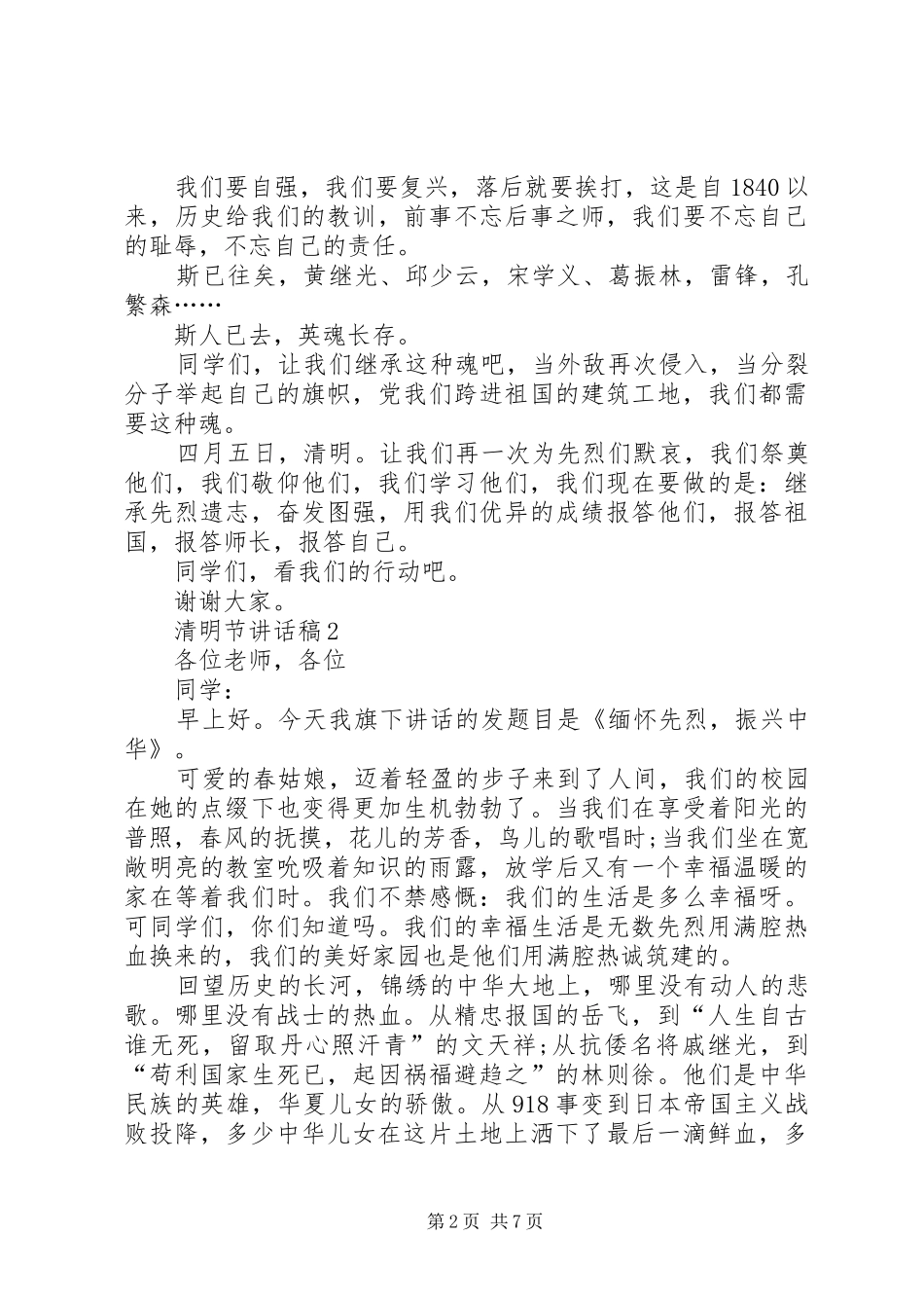 清明节讲话稿合集多篇_第2页