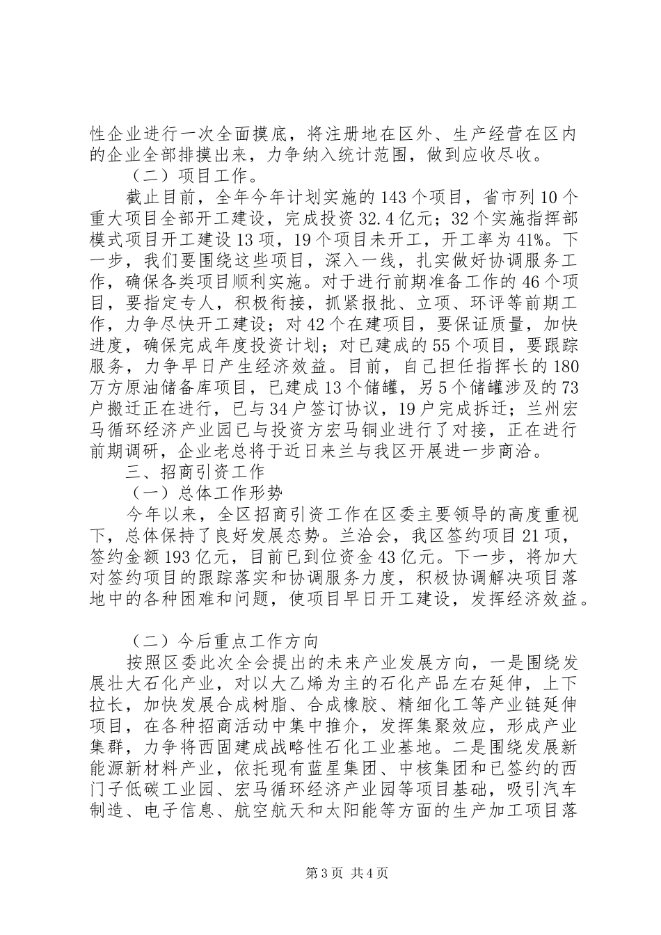 区研讨班工作大会区委书记讲话_第3页