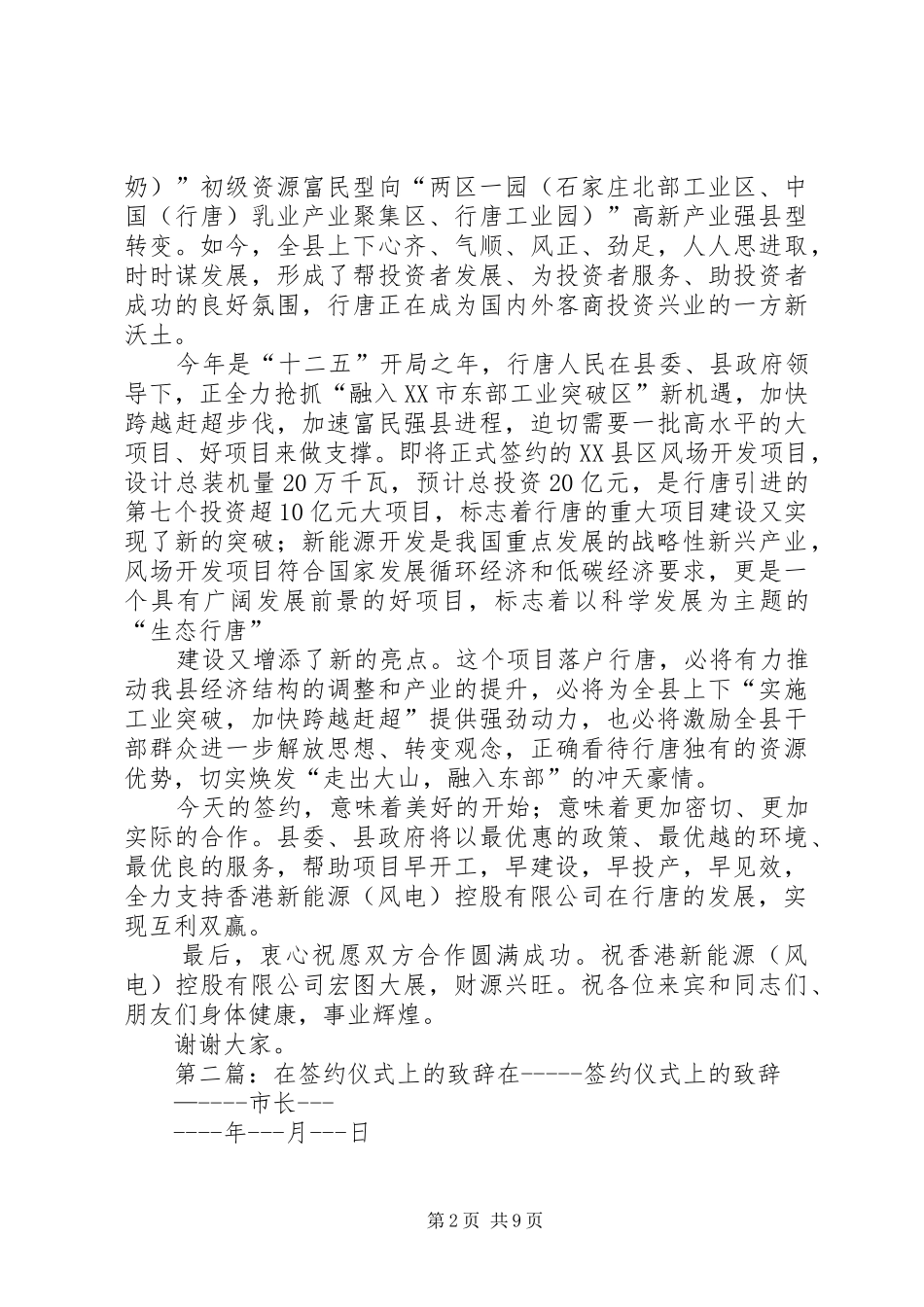 签约仪式致辞(精选多篇)_第2页
