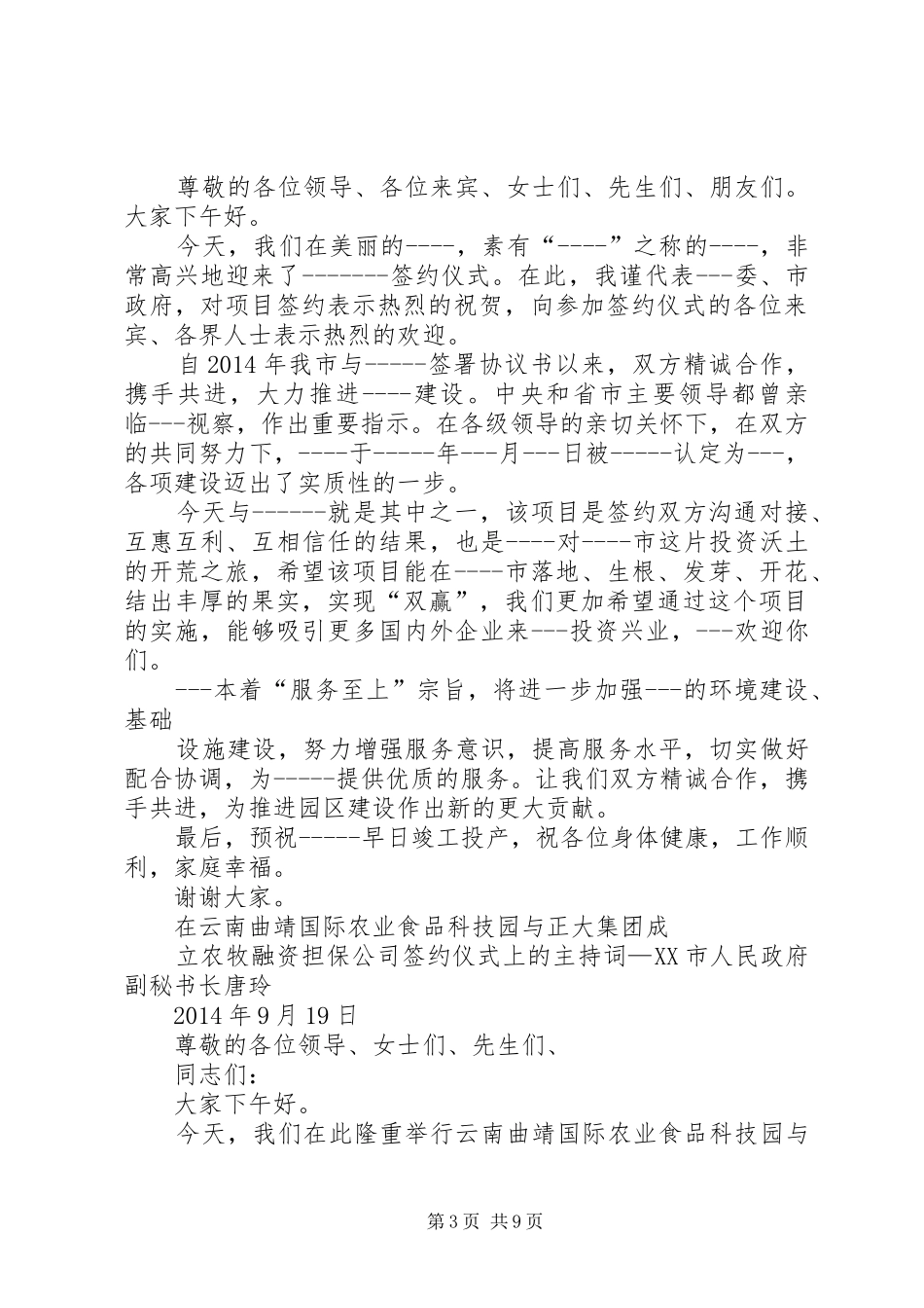 签约仪式致辞(精选多篇)_第3页