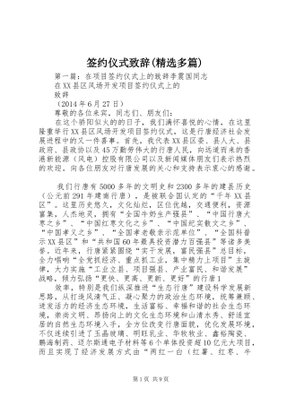 签约仪式致辞(精选多篇)