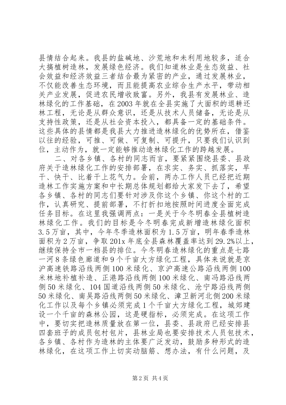 植树造林动员会讲话_第2页