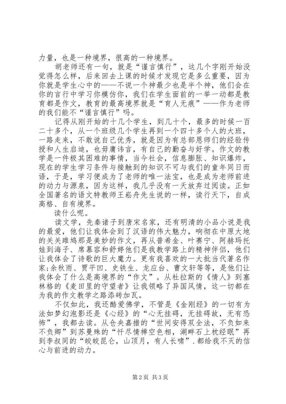 妇联培训会发言稿_第2页