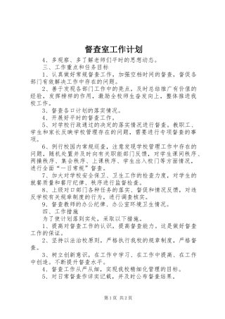 督查室工作计划