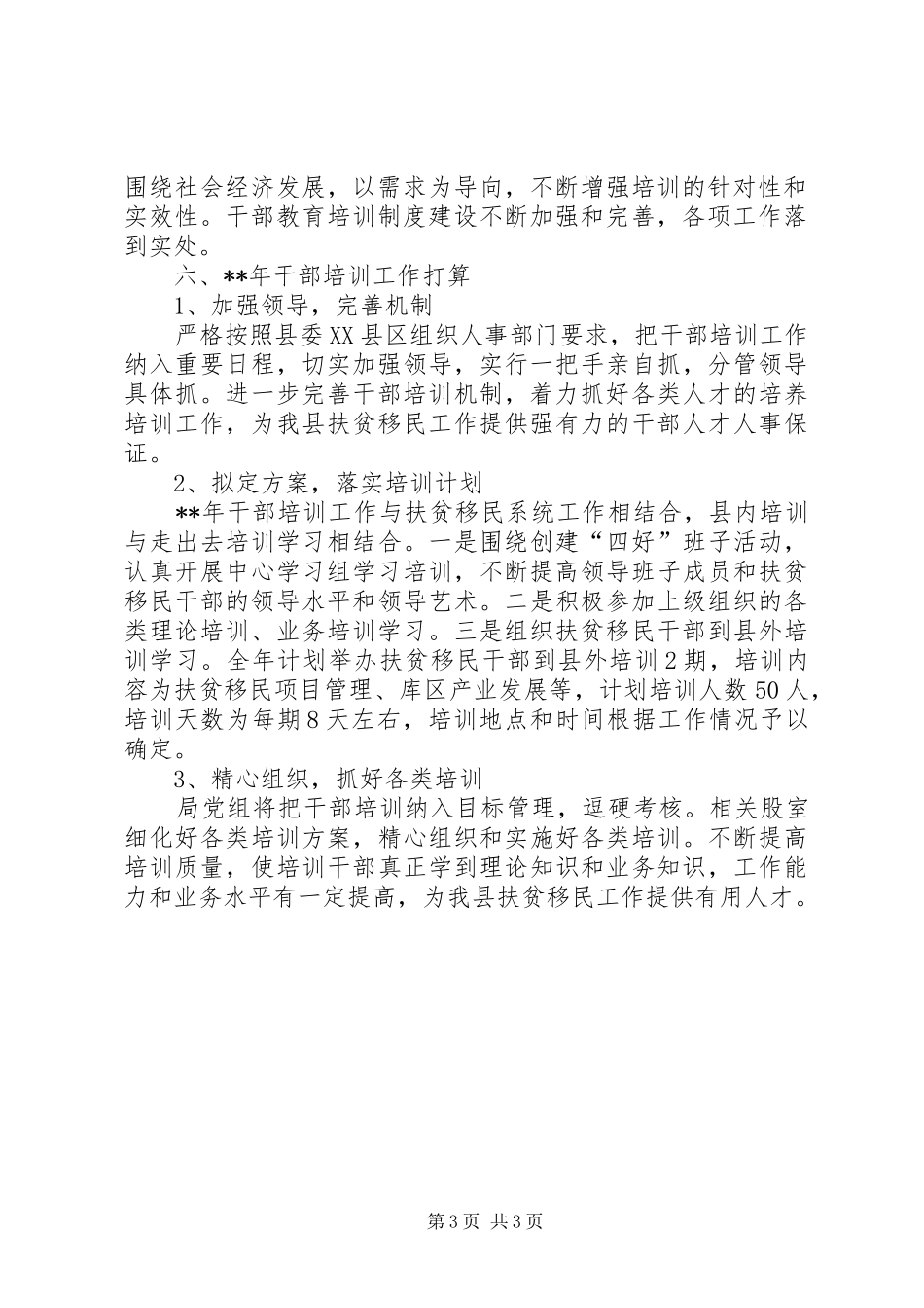 干部培训工作总结及培训计划_第3页