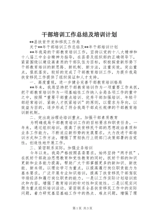 干部培训工作总结及培训计划