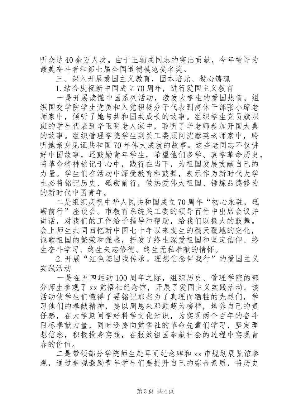 教育系统关工委XX年委员会议经验交流发言_第3页