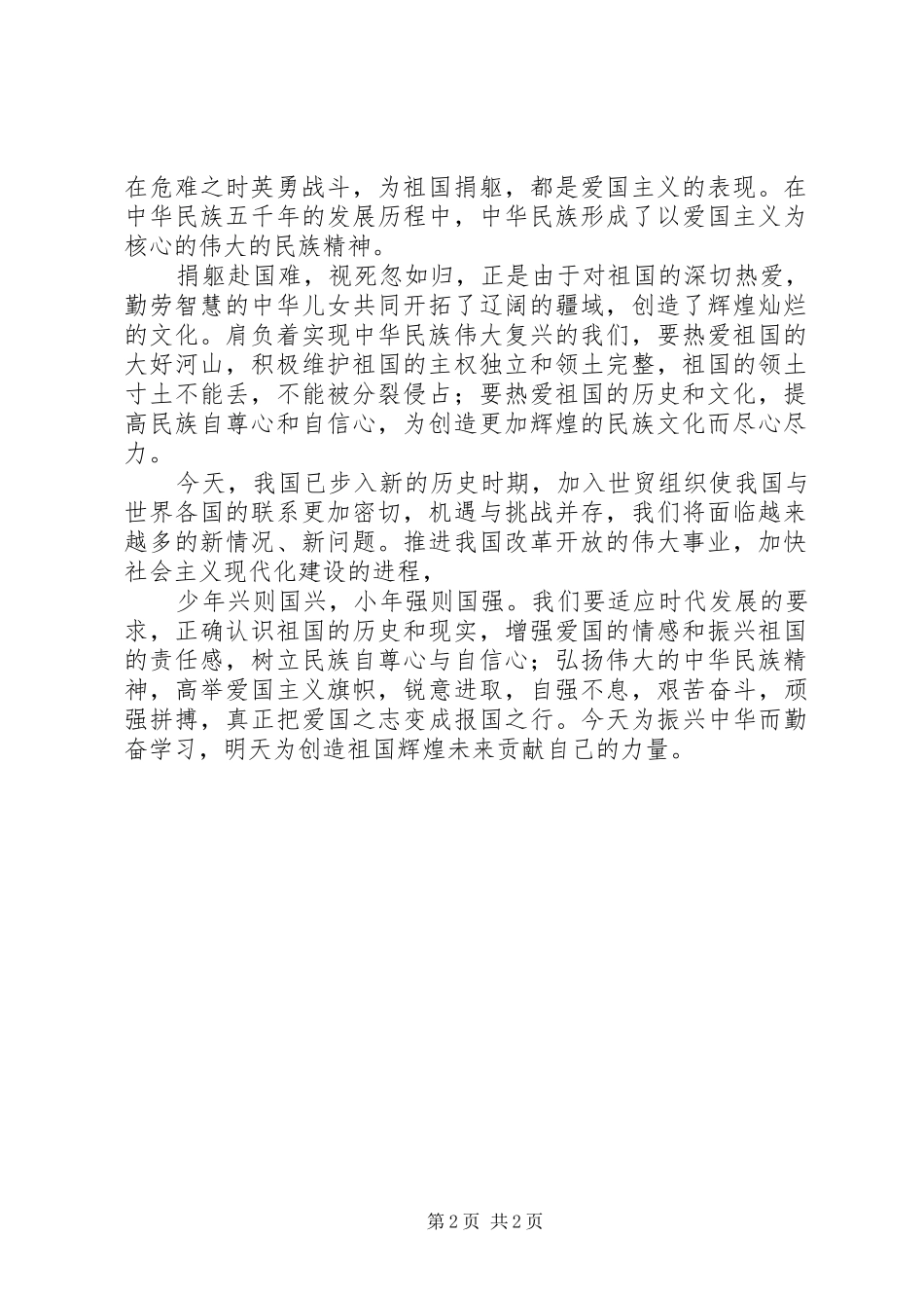 弘扬祖国精神演讲稿_第2页
