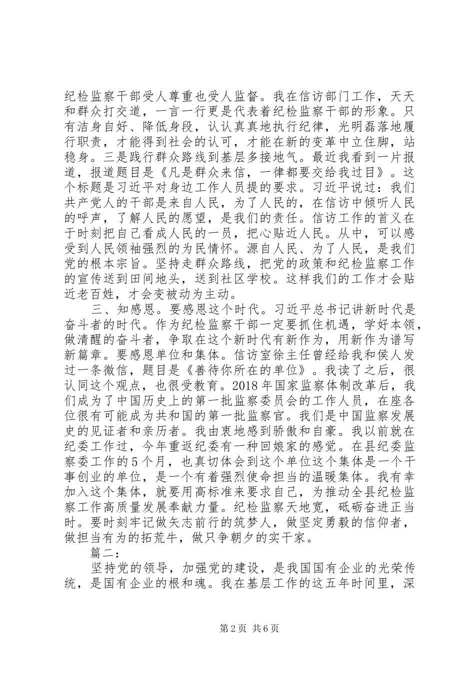 党的政治建设研讨发言三篇_第2页