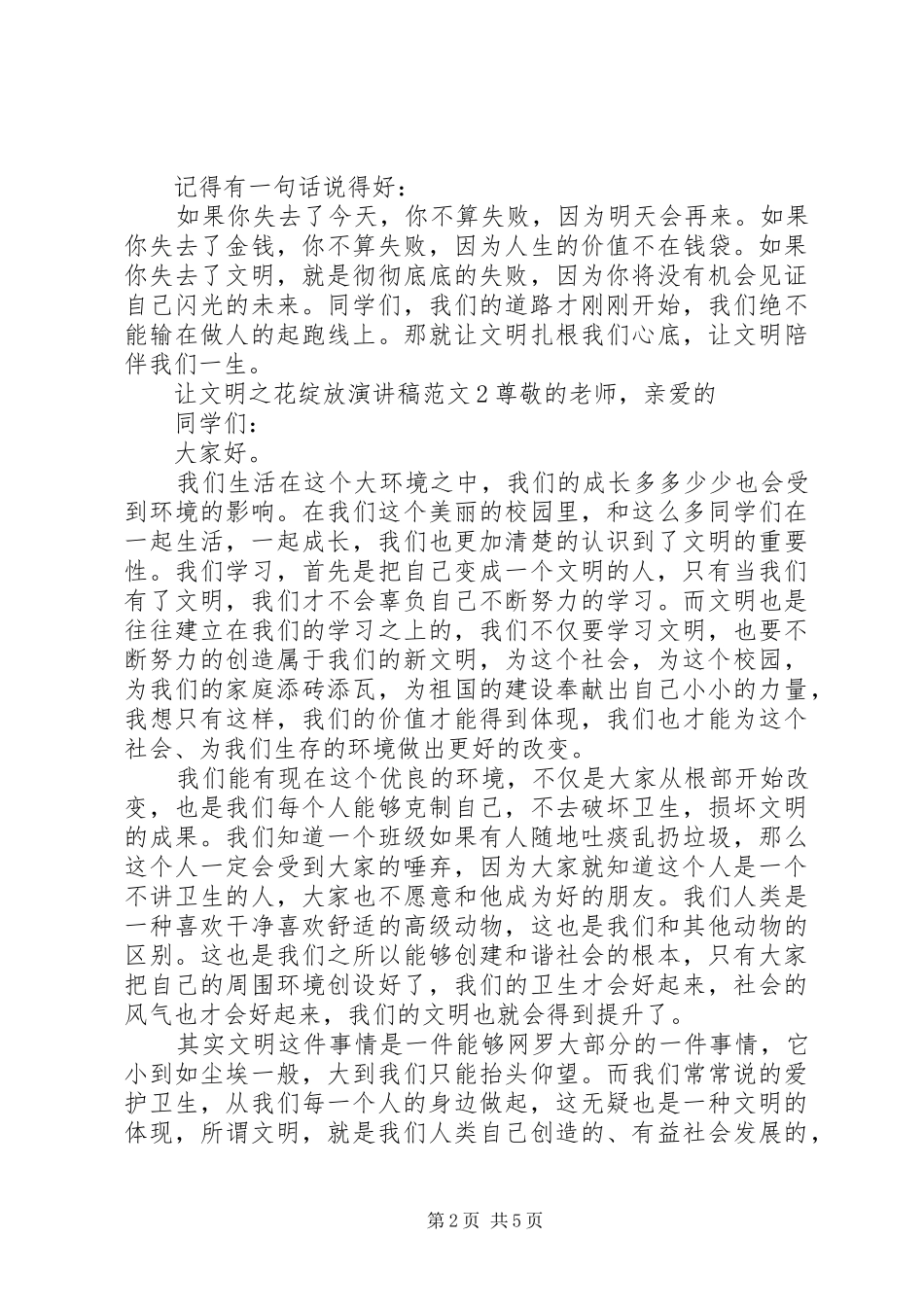 让文明之花绽放演讲稿_第2页