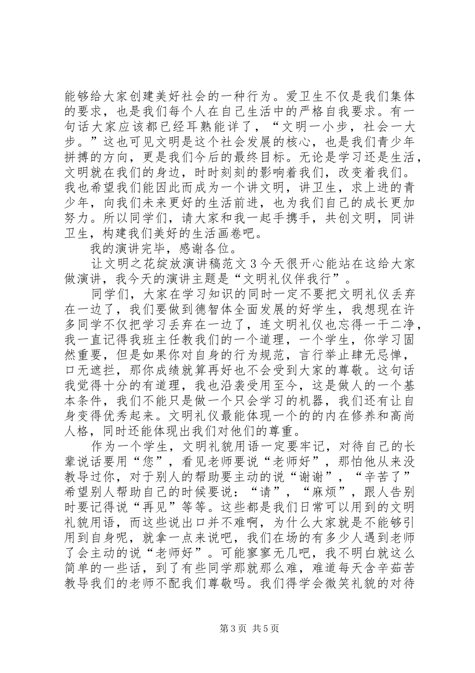 让文明之花绽放演讲稿_第3页
