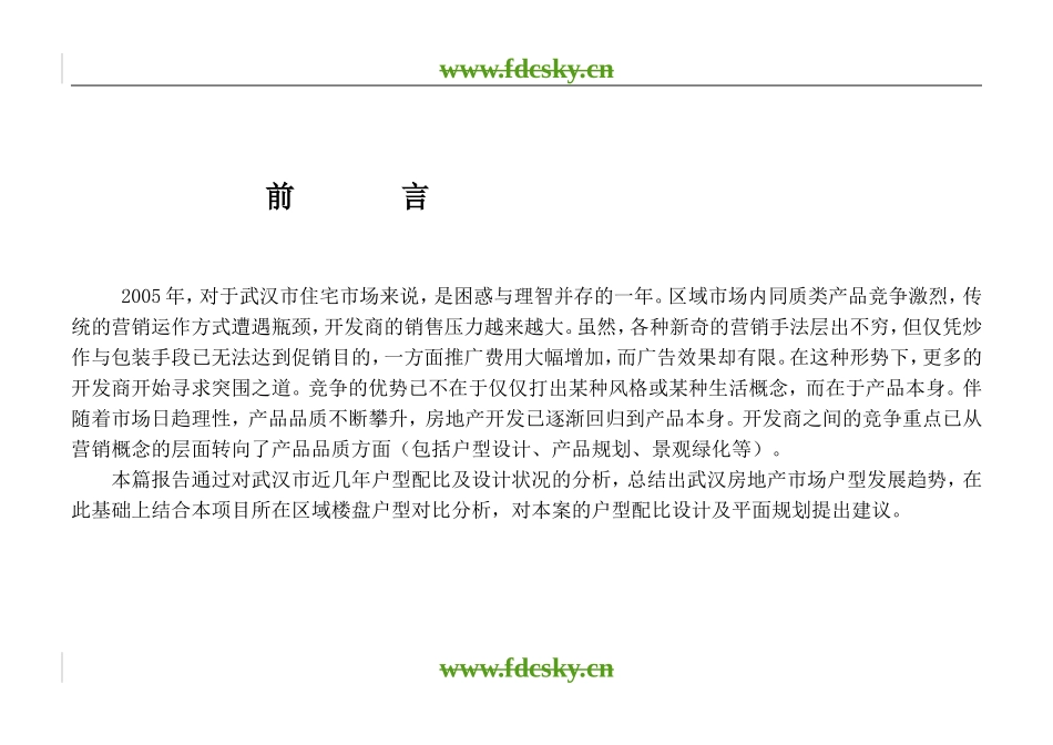 2006年武汉杨家湾项目户型建议书_第2页